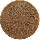 YEMEN 1/40 RIYAL 1377/6 Ahmad Bin Yahya (1948-1962) #t035 0029 - Yemen