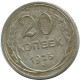 20 KOPEKS 1925 RUSIA RUSSIA USSR PLATA Moneda HIGH GRADE #AF339.4.E.A - Russland