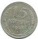 15 KOPEKS 1925 RUSIA RUSSIA USSR PLATA Moneda HIGH GRADE #AF260.4.E.A - Rusia
