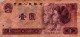 1 YUAN 1980 CHINESISCH Papiergeld Banknote #PK643 - [11] Local Banknote Issues