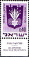 Delcampe - Israel Poste N** Yv: 379/386 Armoiries De Villes (Tabs) - Ungebraucht (mit Tabs)
