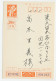 Postal Stationery Japan 1982 Dog - Other & Unclassified