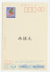 Specimen - Postal Stationery Japan 1987 Butterfly - Flowers - Sonstige & Ohne Zuordnung