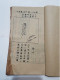 Livre De Poemes Chinois Dynastie QING 1715 - Alte Bücher
