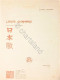 Spartiti - Liriche Giapponesi Per Canto E Pianoforte Di Ettore Desderi - 1921 - Ohne Zuordnung
