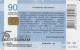 PHONE CARD BIELORUSSIA  (E10.10.5 - Belarus