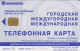 PHONE CARD RUSSIA Bashinformsvyaz - Ufa (E10.4.3 - Russia