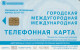 PHONE CARD RUSSIA Bashinformsvyaz - Ufa (E10.3.4 - Russia