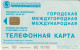 PHONE CARD RUSSIA Bashinformsvyaz - Ufa (E10.1.6 - Rusia