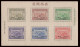 China Republic War Refugees Relief Fund Sheet Of 6 Stamps Mint NH Brown Gum SG Cat.# MS 730 Cat. Value £325 - 1912-1949 Republic