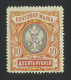 Armenia 1919-1923, 1919 Unframed Z, Violet Overprint, Mi#46b, MNH, With BPP CERTIFICATE, CV 130€ - Armenia