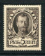 Russia 1913  Mi.98 MNH** - Ungebraucht