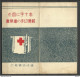 CHINA Red Cross Rotes Kreuz Croix Rouge Post Card Or Some Kind Of Folder ? - Rode Kruis