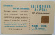 Ukraine 840 Unit Chip Card - Ukrainian Embroidery - Ukraine
