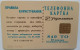 Ukraine 840 Unit Chip Card - Journal " World Of Communications" - Oekraïne