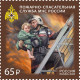 2023 3419 Russia Professions Of Staffers Of The Ministry Of Emergency Situations Of Russia MNH - Ongebruikt