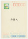 Specimen - Postal Stationery Japan 1989 Flower - Butterfly - Autres & Non Classés