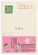 Specimen - Postal Stationery Japan 1989 Car Driving School - Voitures