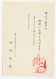 Postal Stationery Japan 1982 Dog - Other & Unclassified