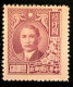 1948 CHINE - SUN YAT-SEN - Sans Gomme - 1912-1949 Republik