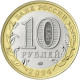 Russia 10 Rubles, 2024 Hanty-Mansi Jugra UC1096 - Russland