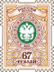 2024 3453 Russia Tariff Stamp Coat Of ArmsMNH - Unused Stamps