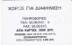 GREECE - Municipality Of Athens Parking Card 3000 GRD, Used - Other & Unclassified