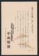 Entier Carte Postale Oblitérée Toshima 1986 - Cartes Postales