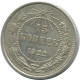 15 KOPEKS 1922 RUSSLAND RUSSIA RSFSR SILBER Münze HIGH GRADE #AF225.4.D.A - Russland