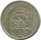 20 KOPEKS 1923 RUSSLAND RUSSIA RSFSR SILBER Münze HIGH GRADE #AF527.4.D.A - Russland