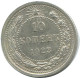 10 KOPEKS 1923 RUSIA RUSSIA RSFSR PLATA Moneda HIGH GRADE #AE946.4.E.A - Russie