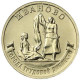 Russia 10 Rubles, 2021 Ivanov UC1018 - Russia