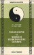 Pharmacopée Et Médecine Traditionnelle Chinoise - Plantes Chinoises, Plantes Occidentales - Collection Médecine évolutiv - Santé