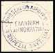 GREECE-GRECE-HELLAS 19399: Consulate Cancel Before The Second World War - Postmarks - EMA (Printer Machine)