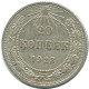 20 KOPEKS 1923 RUSIA RUSSIA RSFSR PLATA Moneda HIGH GRADE #AF536.4.E.A - Russie