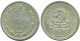 15 KOPEKS 1923 RUSSIA RSFSR SILVER Coin HIGH GRADE #AF021.4.U.A - Russland