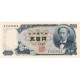 Billet, Japon, 500 Yen, Undated (1969), Undated, KM:95b, SPL - Japan