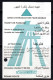 Tunisia: 1 Highway Ticket (2 Scans ) // Tunisie : 1 Billet De Péage D'autoroute (2 Images Recto-Verso) - Autres & Non Classés
