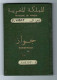 MOROCCO PASSPORT ROYAUME DU MAROC PASSEPORT VISA STAMP 1960s - Documents Historiques