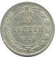 20 KOPEKS 1923 RUSIA RUSSIA RSFSR PLATA Moneda HIGH GRADE #AF623.E.A - Russia