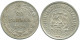 20 KOPEKS 1923 RUSIA RUSSIA RSFSR PLATA Moneda HIGH GRADE #AF674.E.A - Russie