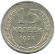 15 KOPEKS 1925 RUSIA RUSSIA USSR PLATA Moneda HIGH GRADE #AF274.4.E.A - Rusland