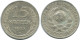 15 KOPEKS 1925 RUSIA RUSSIA USSR PLATA Moneda HIGH GRADE #AF274.4.E.A - Russie