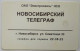 Russia OJSC Electrosvyaz 300 Pages -  NovosibirskTelegraph - Russie