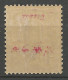 CANTON N° 50 Gom Coloniale NEUF**  SANS CHARNIERE NI TRACE  / Hingeless  / MNH - Ongebruikt