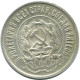 20 KOPEKS 1923 RUSIA RUSSIA RSFSR PLATA Moneda HIGH GRADE #AF443.4.E.A - Russie