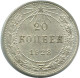 20 KOPEKS 1923 RUSSIA RSFSR SILVER Coin HIGH GRADE #AF518.4.U.A - Russia