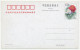 Postal Stationery China 1999 Chinese Art - Autres & Non Classés