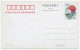 Postal Stationery China 1999 Chinese Art - Other & Unclassified