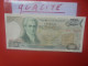 GRECE 500 DRACHME 1983 Circuler Belle Qualité (B.33) - Greece